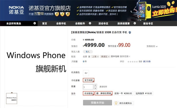Цената на Nokia Lumia 1520 ще е около 820 долара в Китайската